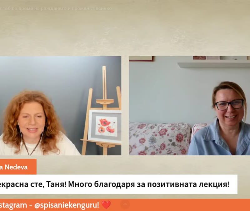 какво зависи от теб по време на раждането