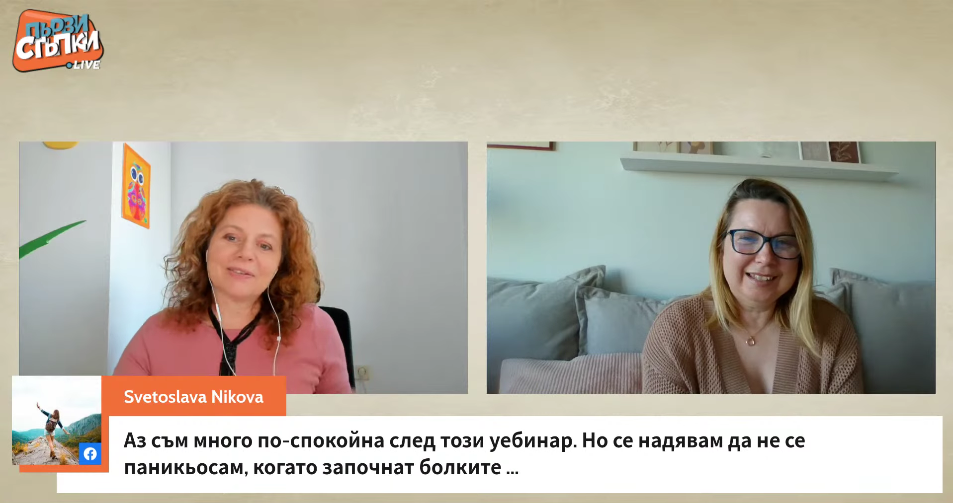 подготовка за раждане - видео лекция с Таня Лисичкова